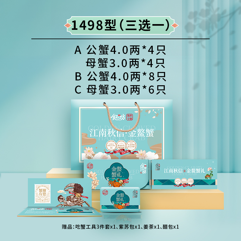 食鲜工坊大闸蟹1498型（三选一）