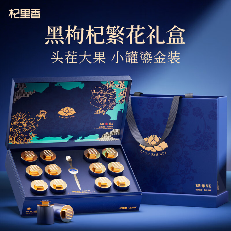 杞里香200g（12罐）礼盒大果黑枸杞-礼遇繁花蓝色
