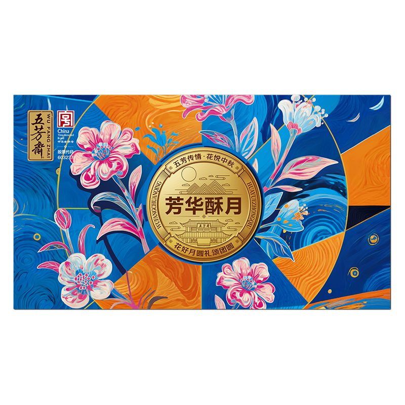 芳华酥月月饼礼盒(2026版)