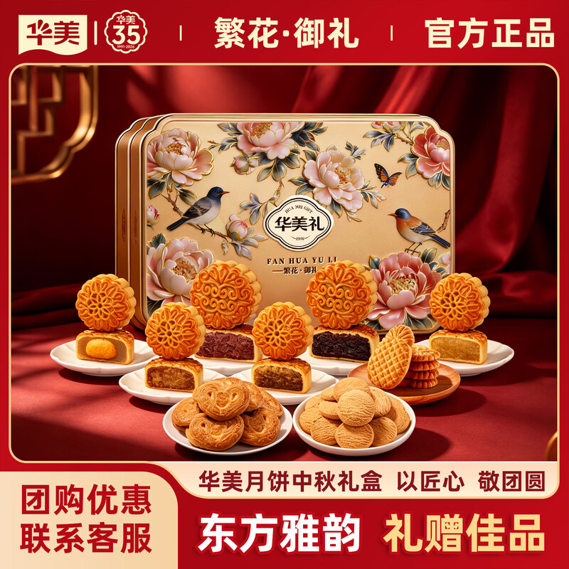 华美868g繁花.御礼【礼盒】