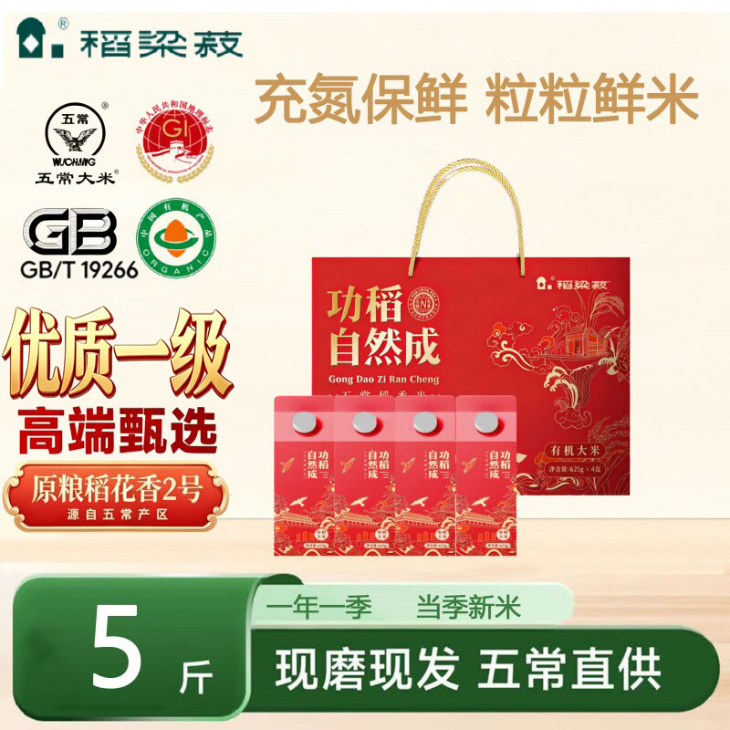 稻梁菽五常有机稻花香大米功稻自然成5斤