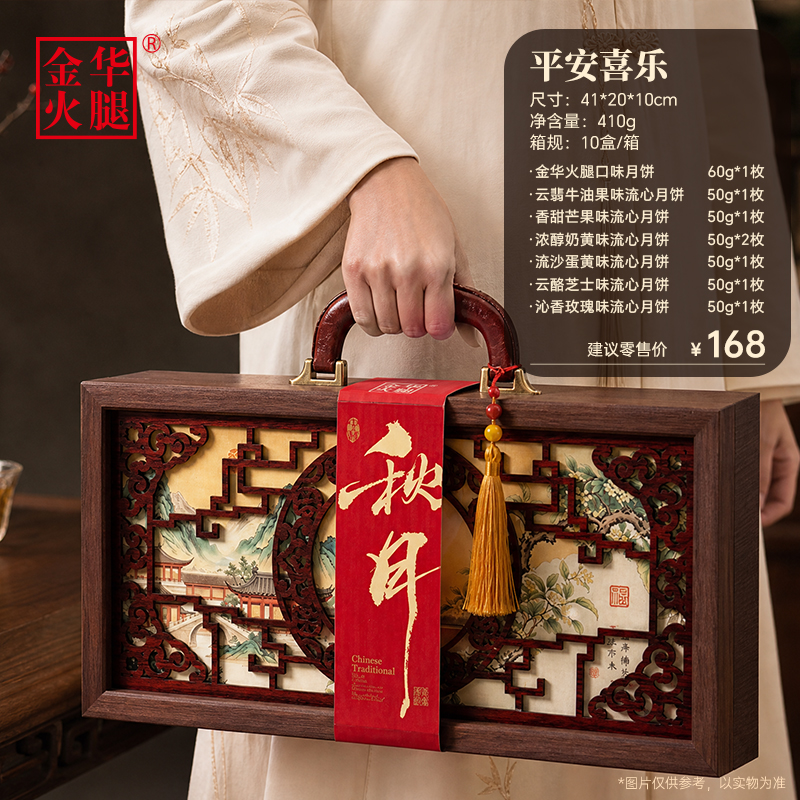 金华火腿平安喜乐