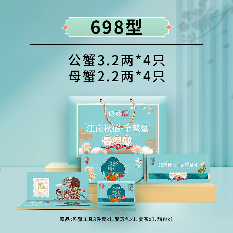 食鲜工坊大闸蟹698型