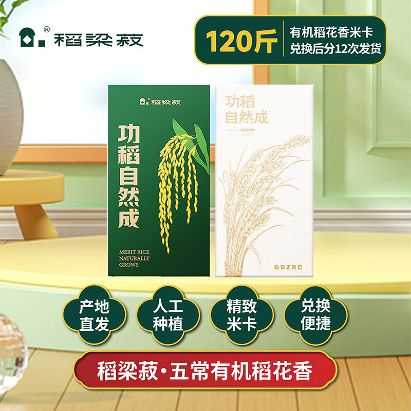 稻梁菽五常大米120斤全年卡