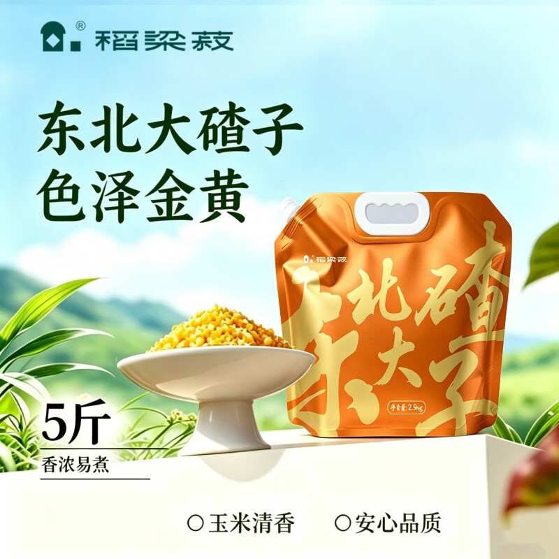 东北大碴子袋装5斤