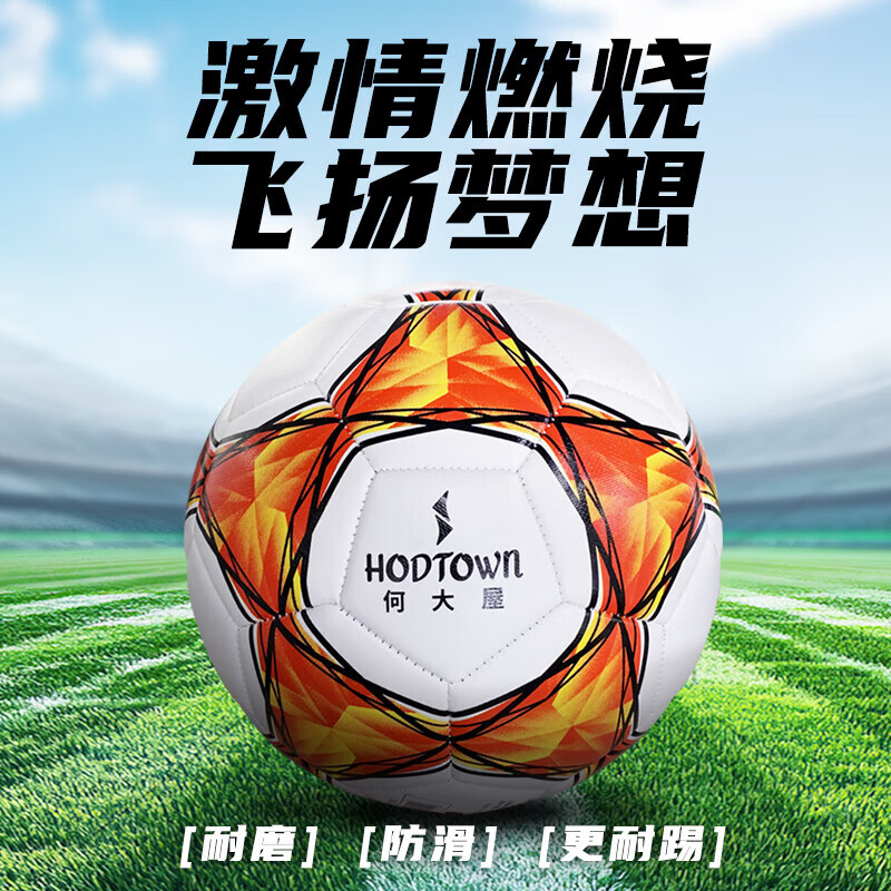 何大屋Hodtown-万花筒5号足球HDW1726