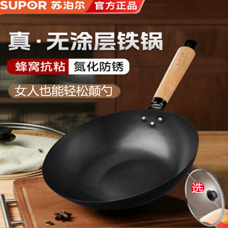 苏泊尔臻火蜂窝铁锅VC32RF01