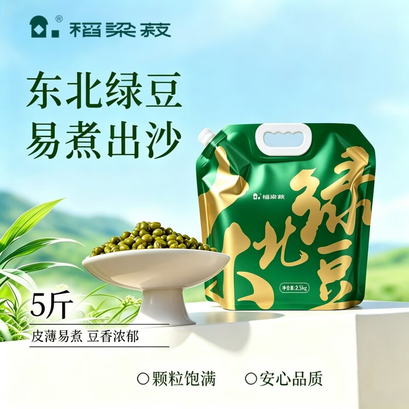 东北绿豆袋装5斤