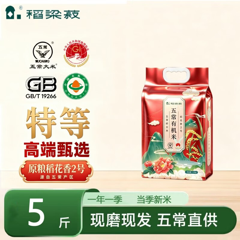 稻梁菽五常有机稻花香大米有机红5斤