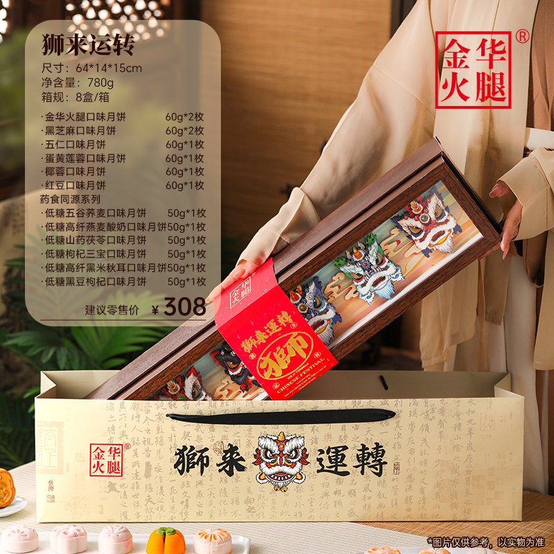 金华火腿狮来运转礼盒