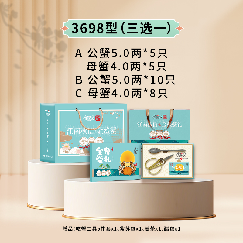 食鲜工坊大闸蟹3698型（三选一）