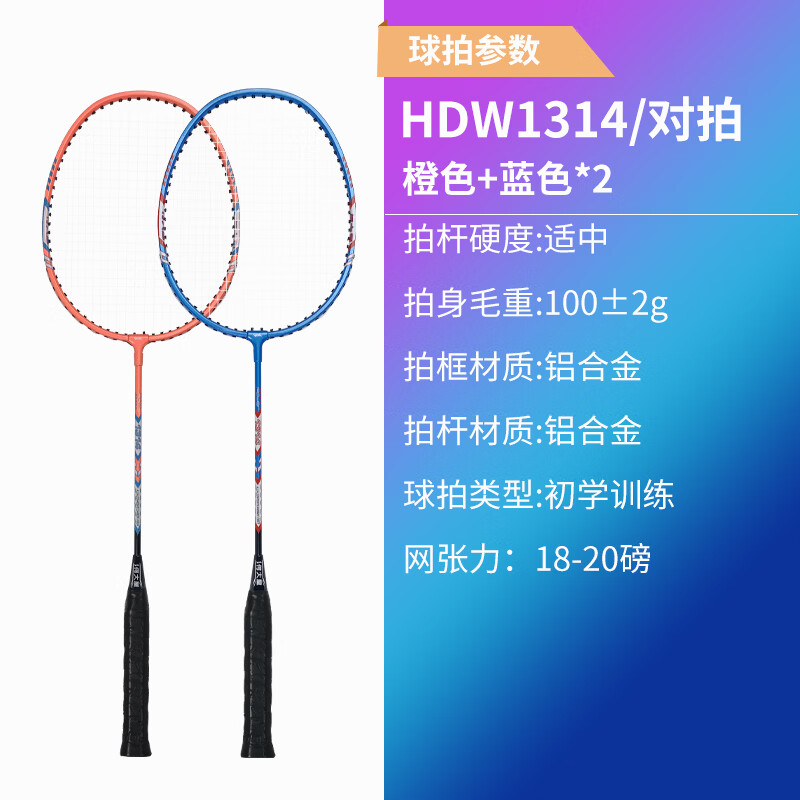何大屋Hodtown-情侣羽毛球拍HDW1314