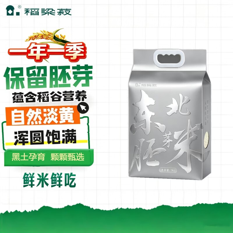 稻梁菽东北胚芽米10斤