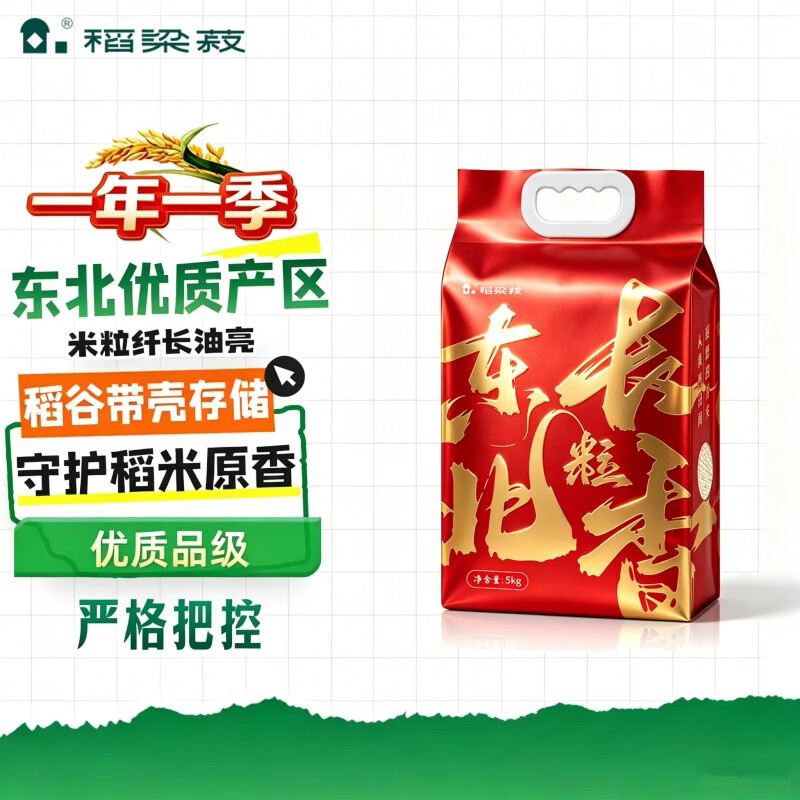稻梁菽东北长粒香长粒香大米10斤