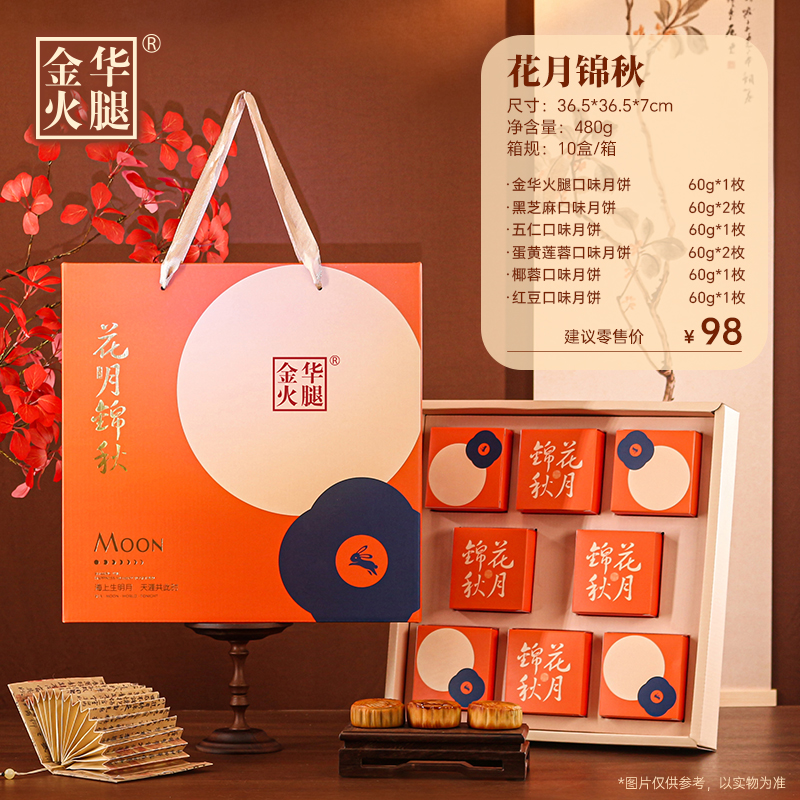 金华火腿花月锦秋