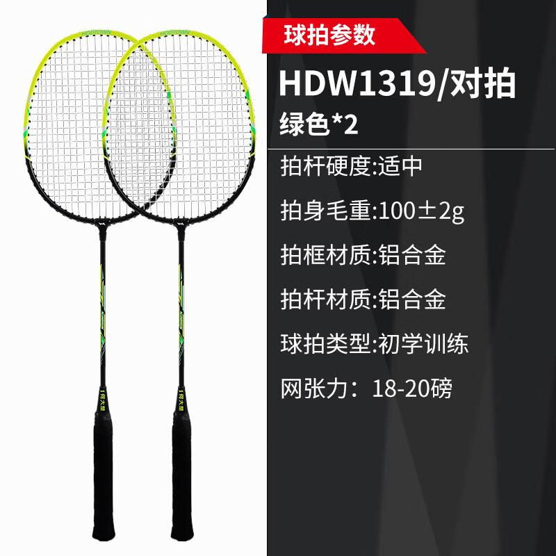 何大屋Hodtown-蟹霸霸羽毛球拍HDW1319