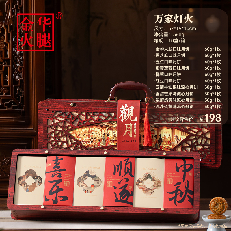 金华火腿万家灯火