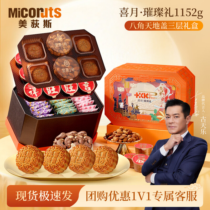 美荻斯喜月·璀璨礼1152g