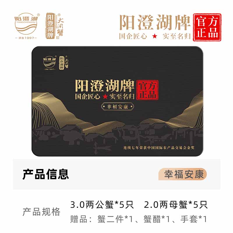 阳澄湖大闸蟹幸福安康818