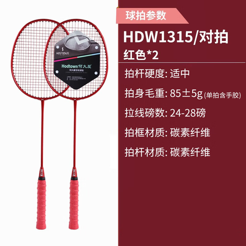 何大屋Hodtown-常胜将军羽毛球拍HDW1315