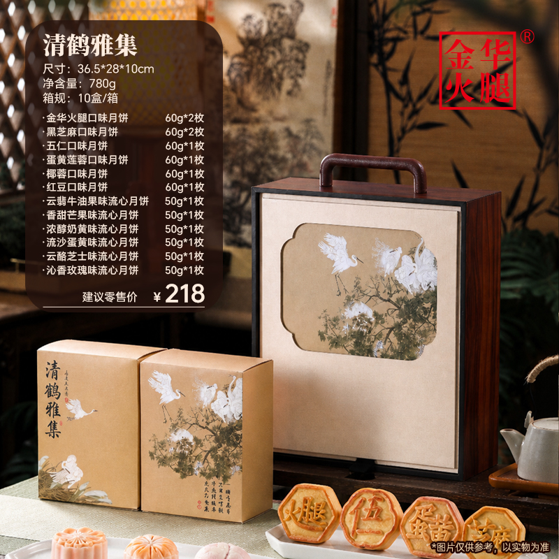 金华火腿轻鹤雅集