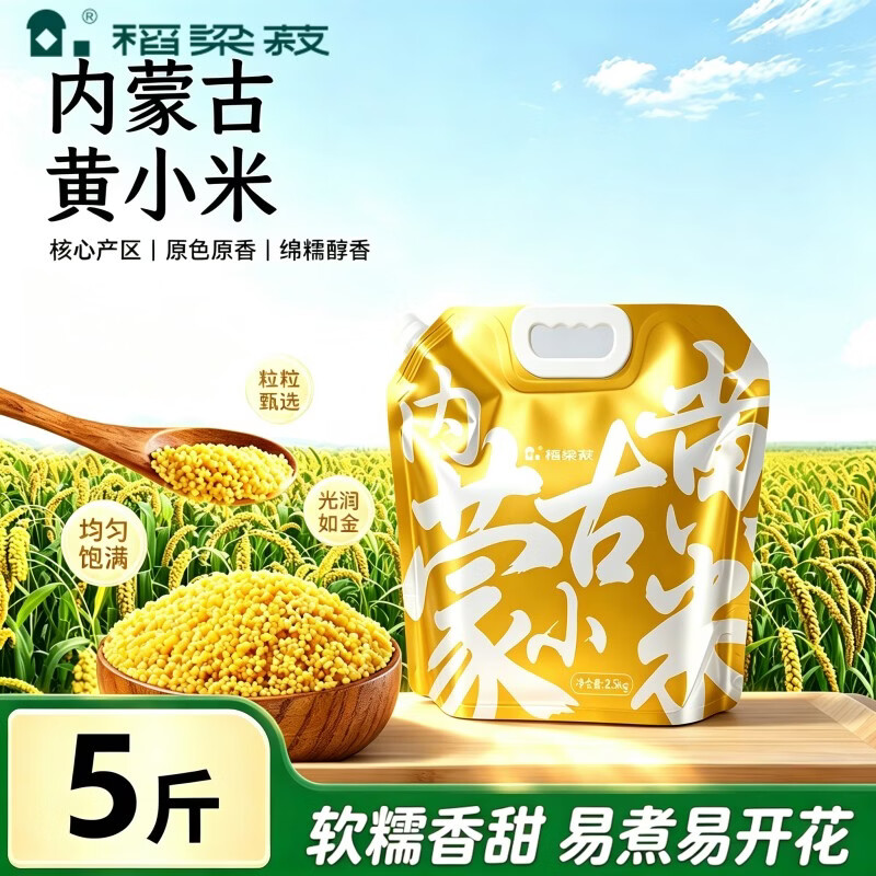内蒙古黄小米袋装5斤
