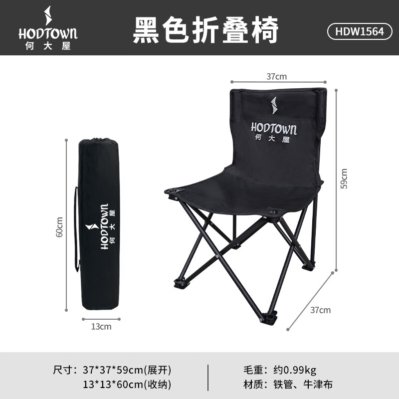 何大屋Hodtown-黑色折叠椅HDW1564
