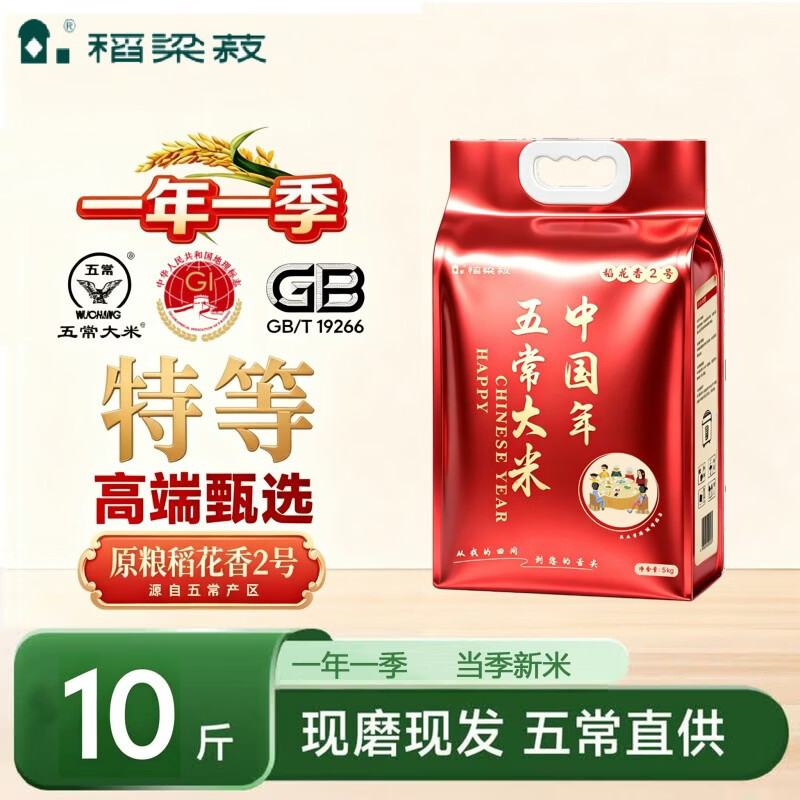稻梁菽五常稻花香大米中国年10斤