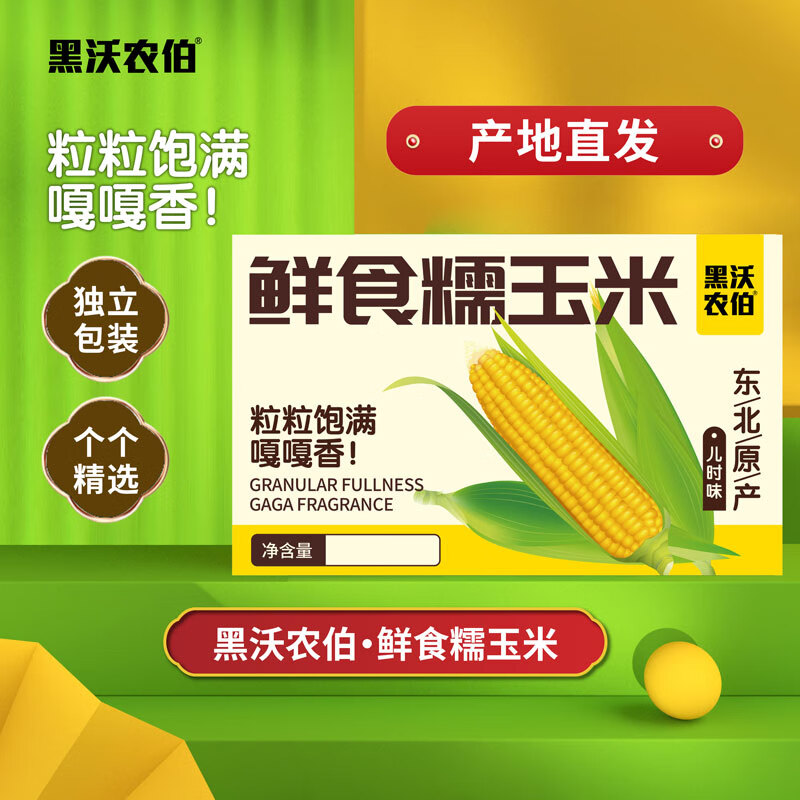 稻梁菽鲜食糯玉米8穗