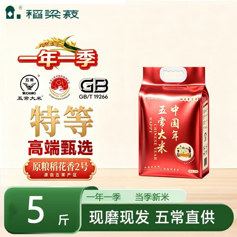 稻梁菽五常稻花香大米中国年5斤