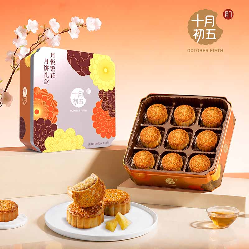 十月初五月悦繁花月饼礼盒（铁盒）540g