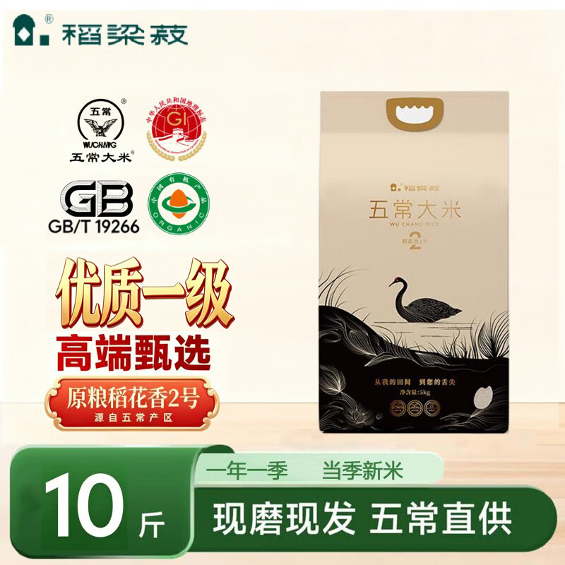 稻梁菽五常有机稻花香大米简约风10斤