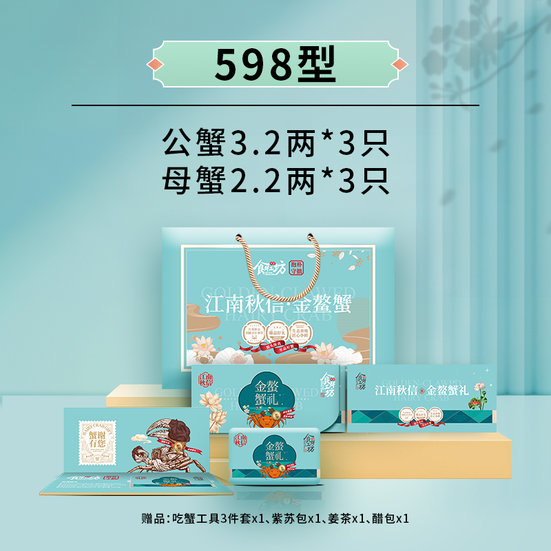 食鲜工坊大闸蟹598型