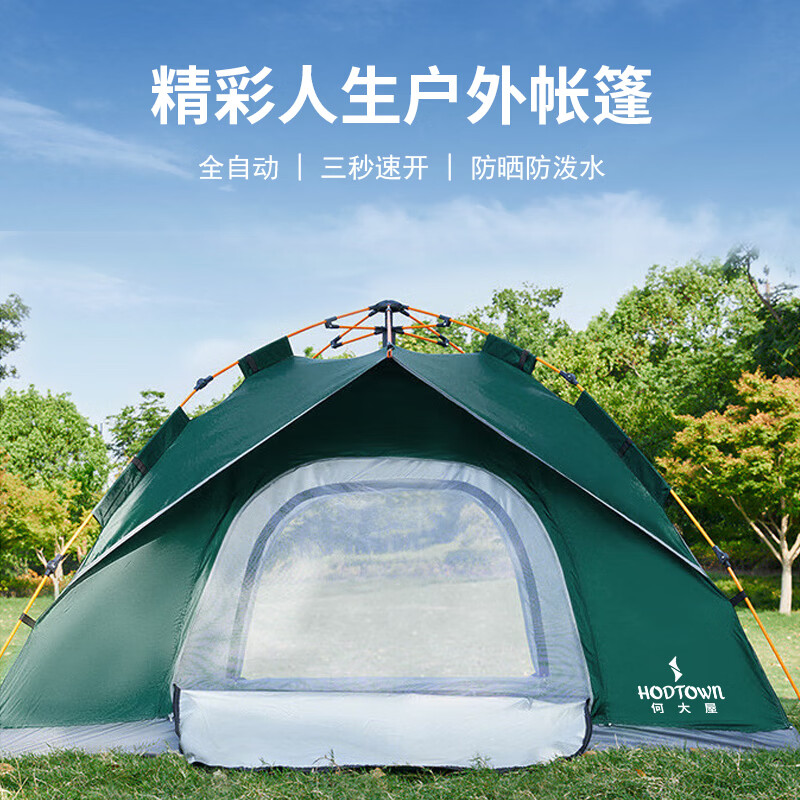 何大屋Hodtown-精彩人生户外帐篷HDW1503
