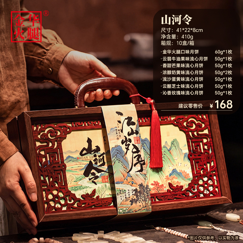 金华火腿山河令
