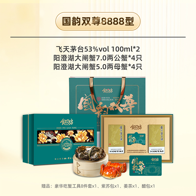 食鲜工坊大闸蟹8888型（茅台版）