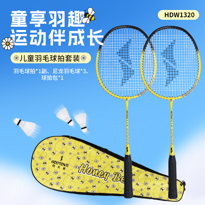 何大屋Hodtown儿童羽毛球拍套装（含球）HDW1320