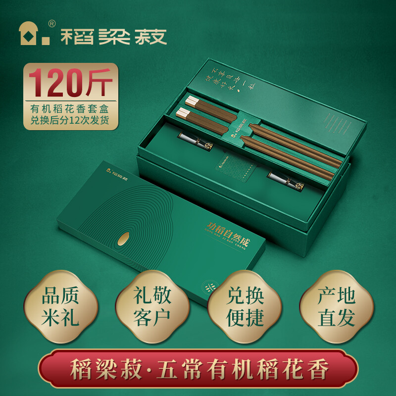 稻梁菽五常大米120斤全年卡（套装礼盒）