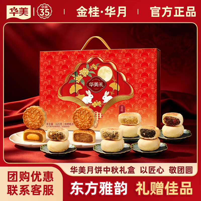 华美620g金桂·华月【礼盒】