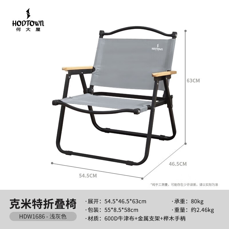 何大屋Hodtown-克米特折叠椅HDW1686