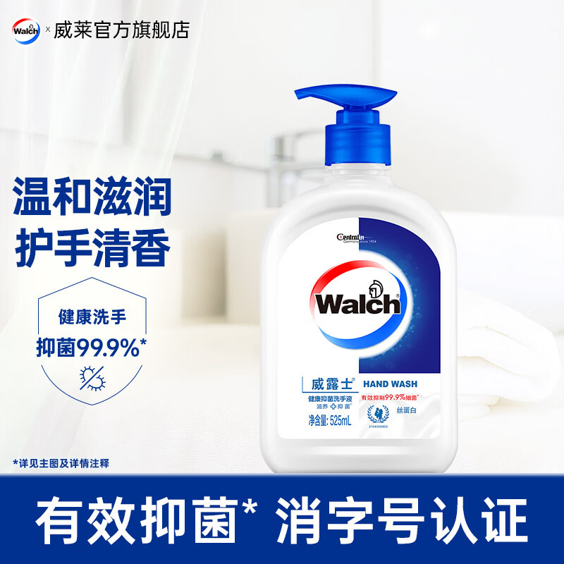 威露士健康抑菌洗手液525ml有效抑制99.9%细菌