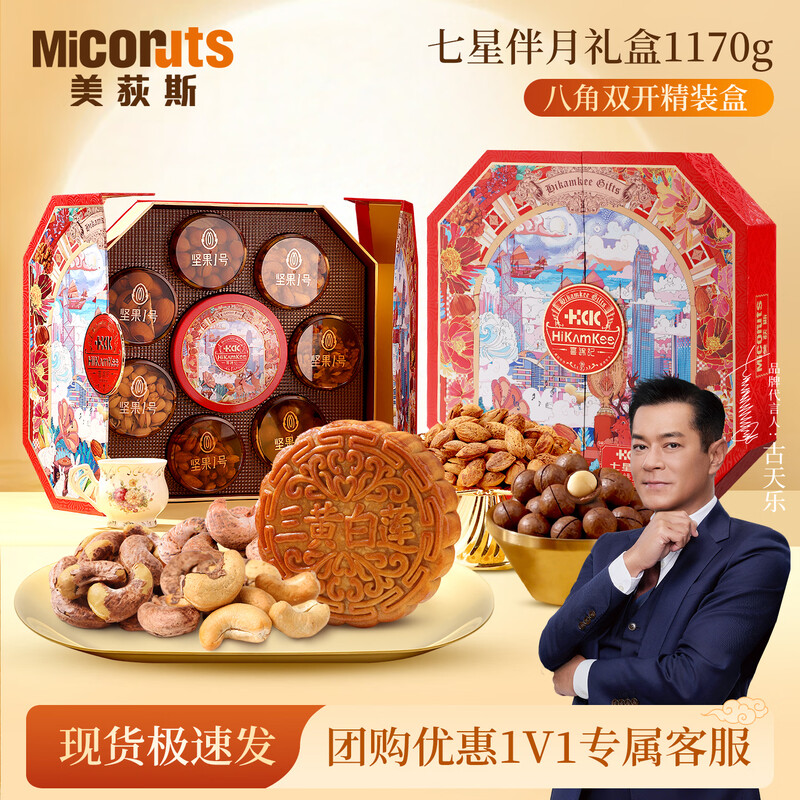 美荻斯七星伴月1170g