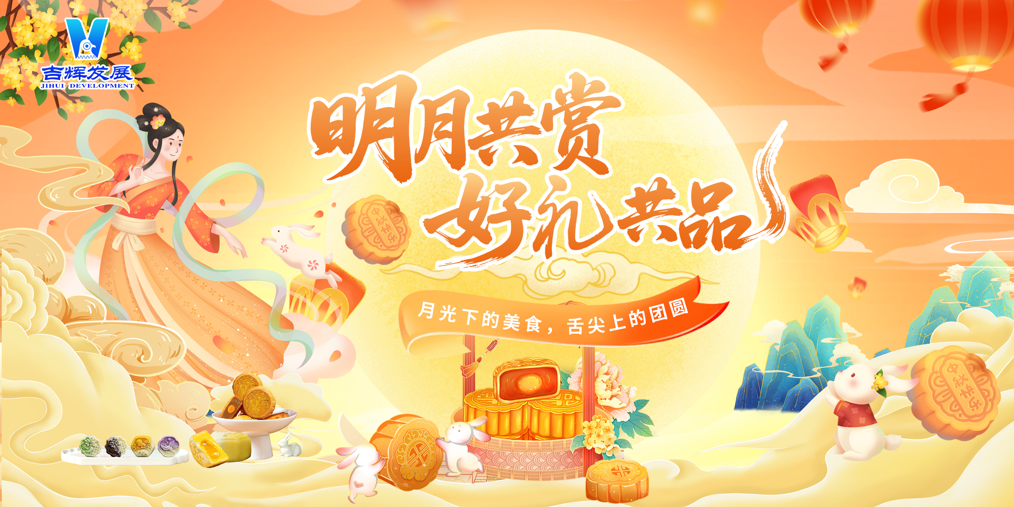 中秋