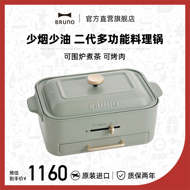 BRUNO布鲁诺无烟烧烤料理锅BOE109