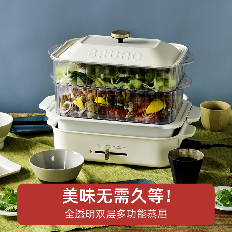 BRUNO布鲁诺二代多功能锅专用配件蒸屉BOE021