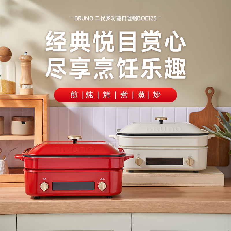 BRUNO布鲁诺多功能料理锅二代BOE123