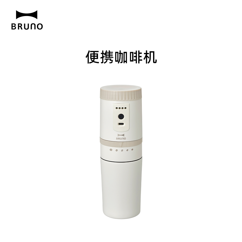 BRUNO布鲁诺便携咖啡机BOE080-BE