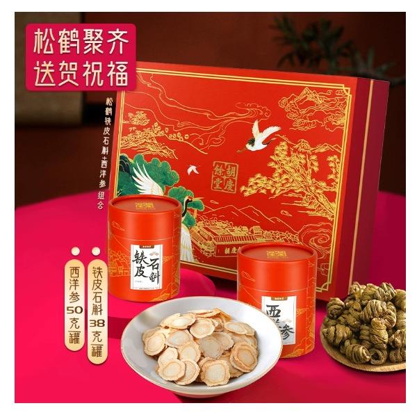 胡慶余堂-鐵皮石斛+西洋參松鶴禮盒