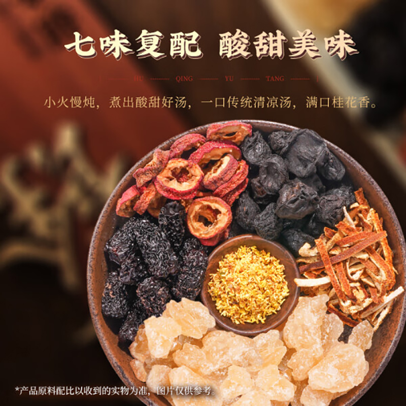 胡慶余堂-慶余酸梅湯