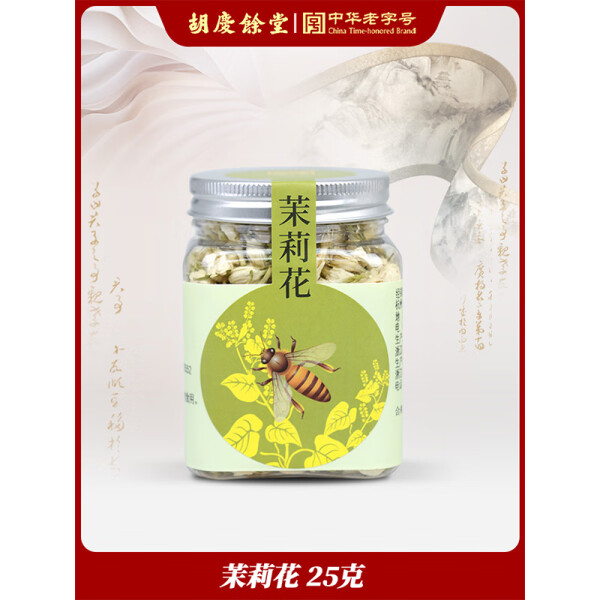 胡慶余堂-茉莉花